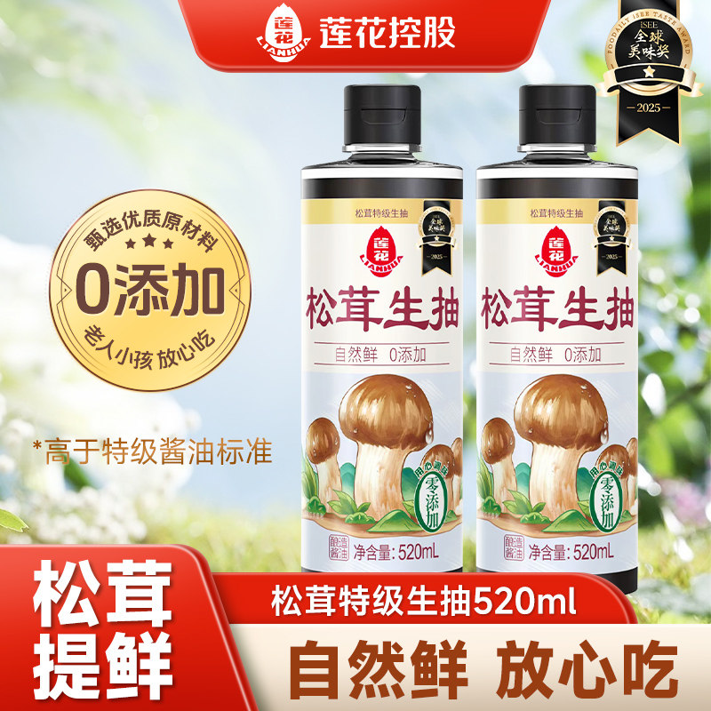 莲花松茸生抽0添加520ml家用调料