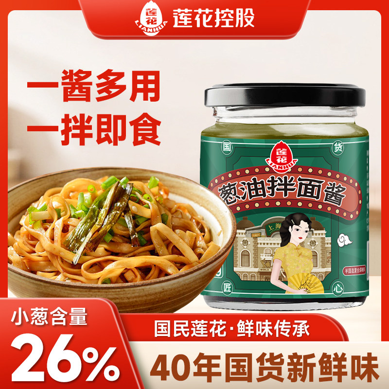 莲花葱油拌面酱230g 正宗老上海拌饭酱料拌饭酱汁即食下饭调料酱,粮油调味/速食/干货/烘焙,下饭/拌饭酱/拌饭料,淘宝优惠券,粉丝福利购,淘宝优惠卷