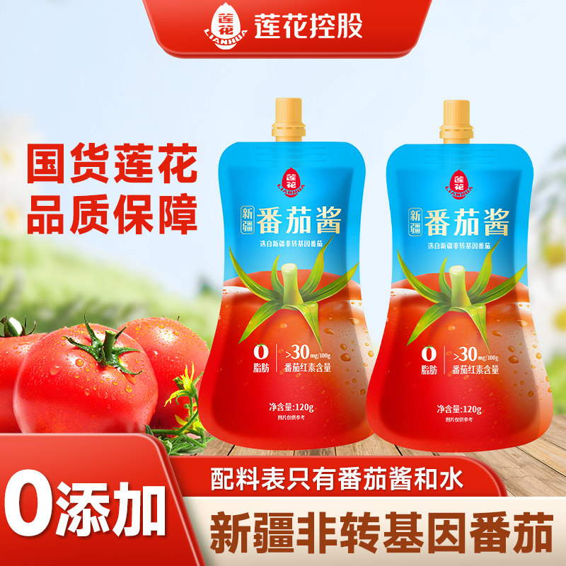 莲花番茄酱120g袋装 0脂肪儿童蕃茄酱家用商用新疆番茄沙司调味酱