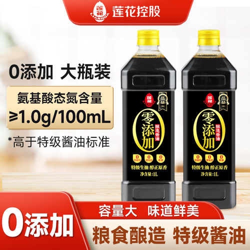 莲花酿造酱油930g0添加特级生抽