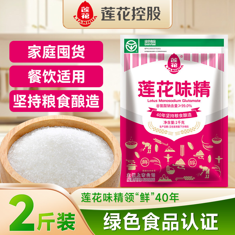 莲花味精1kg大袋商用厂家直销2斤家用调味料连花味素调料非鸡精粉