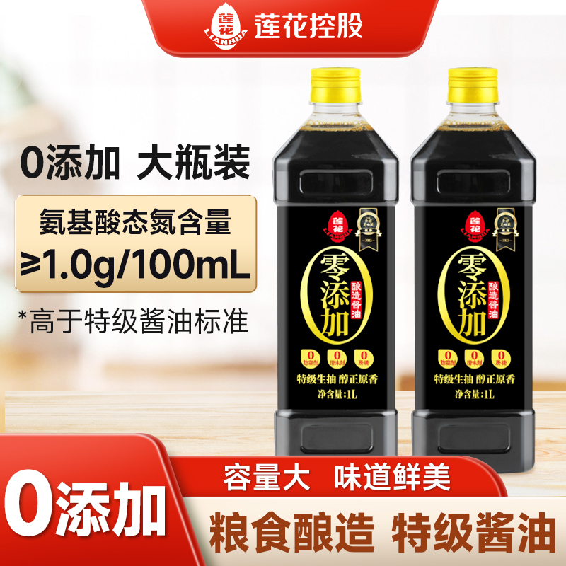 莲花酿造酱油1L0添加特级生抽