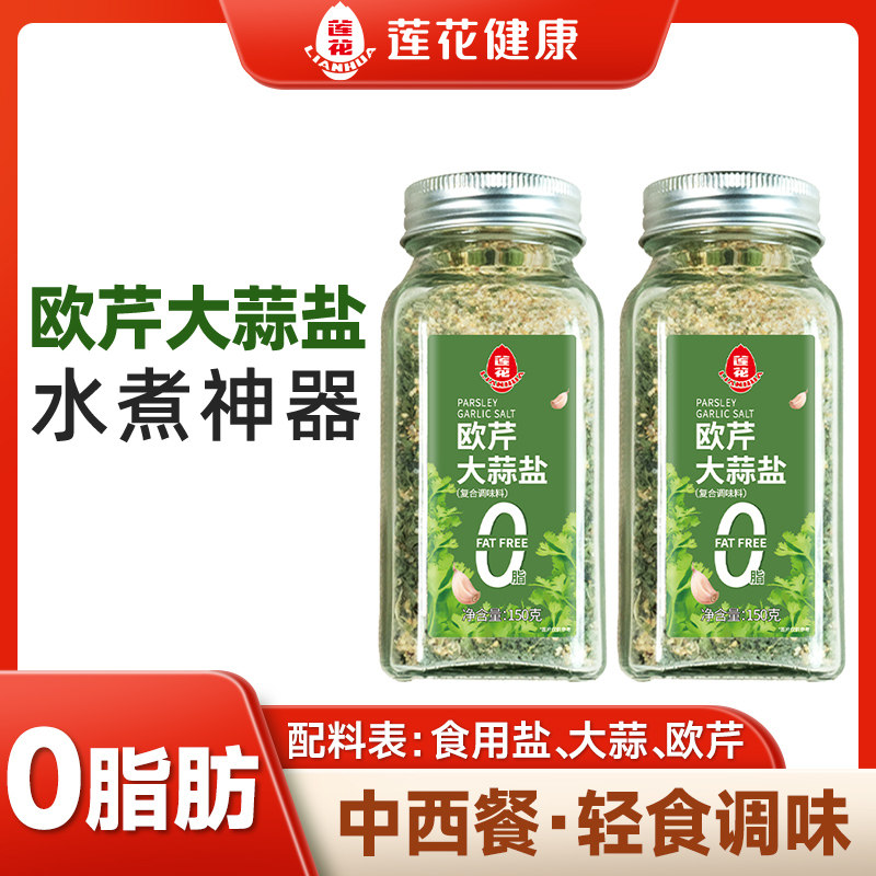 莲花欧芹大蒜盐150g瓶装碎盐粉0脂煮菜牛排中西餐家用复合调味料,粮油调味/速食/干货/烘焙,复合食品调味剂,淘宝优惠券,粉丝福利购,淘宝优惠卷