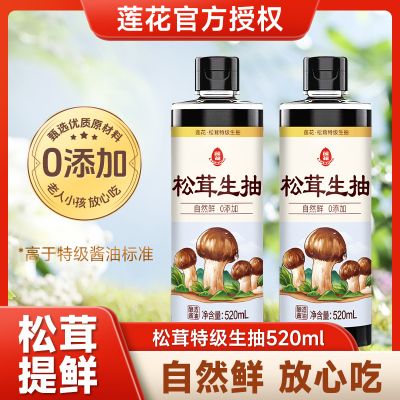 莲花松茸生抽0添加520ml家用调料