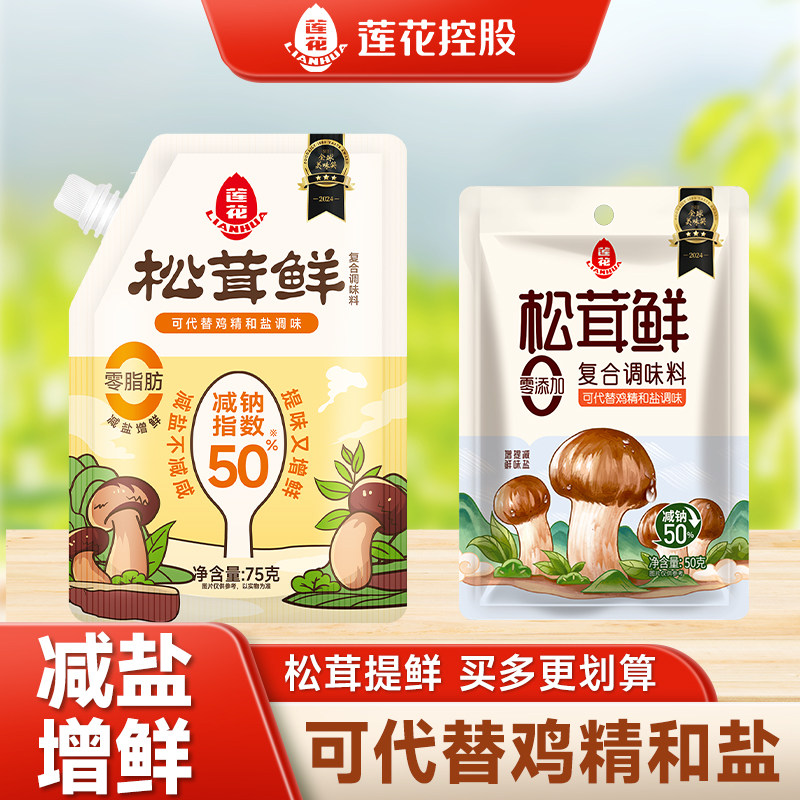 0添加莲花松茸鲜调味料50g*4袋图片