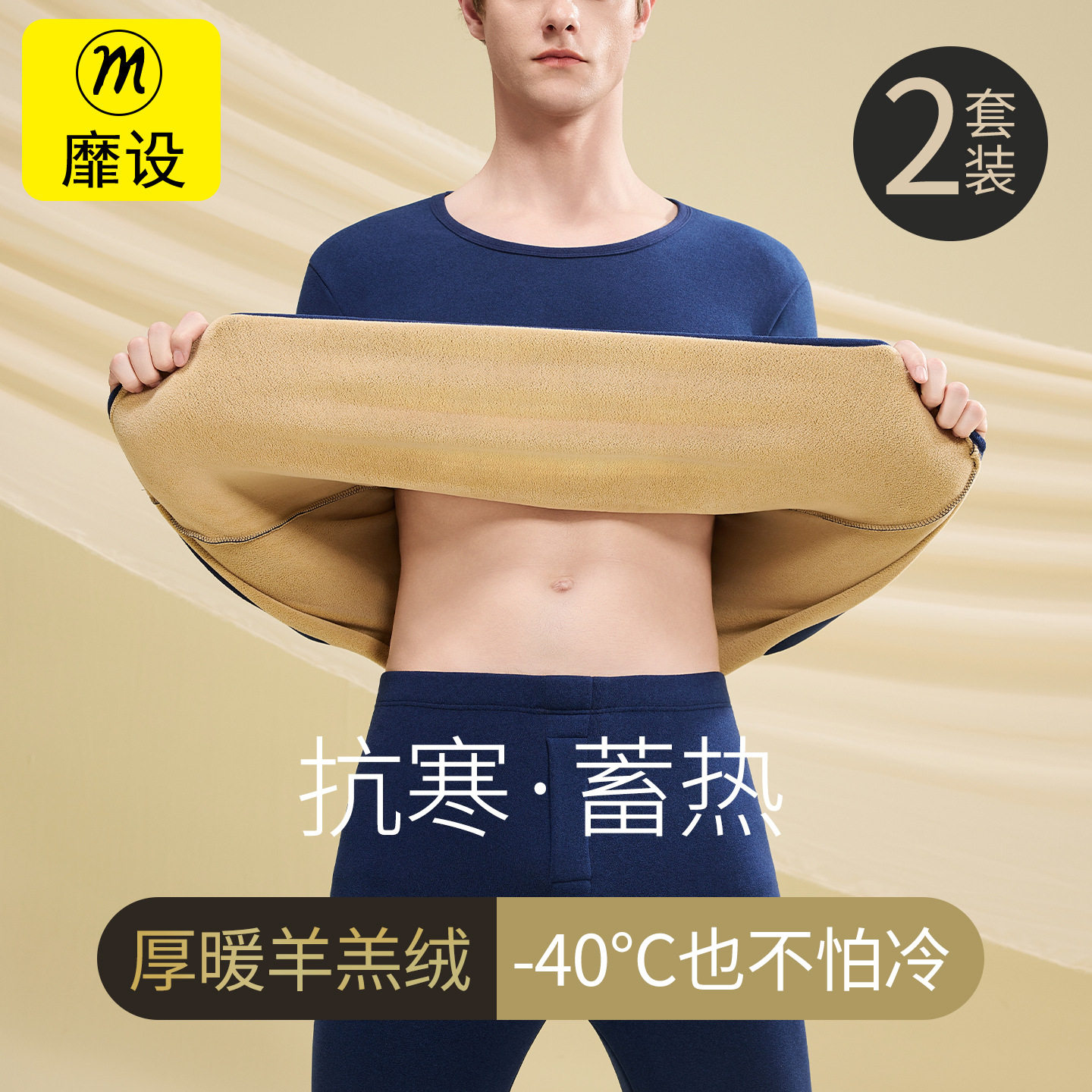 抗寒零下40度男士保暖内衣套装