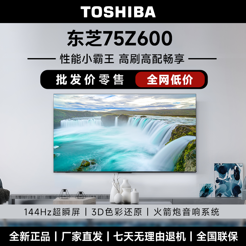 全面屏75寸全面屏Toshiba/东芝