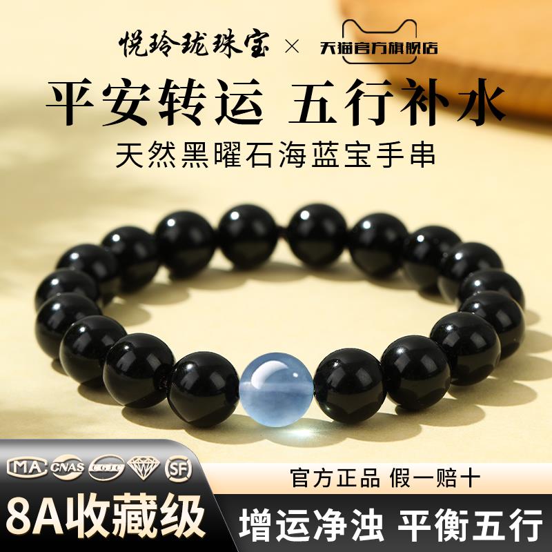 【五行补水】招财天然黑曜石海蓝宝手串补水聚财男女款手链原石