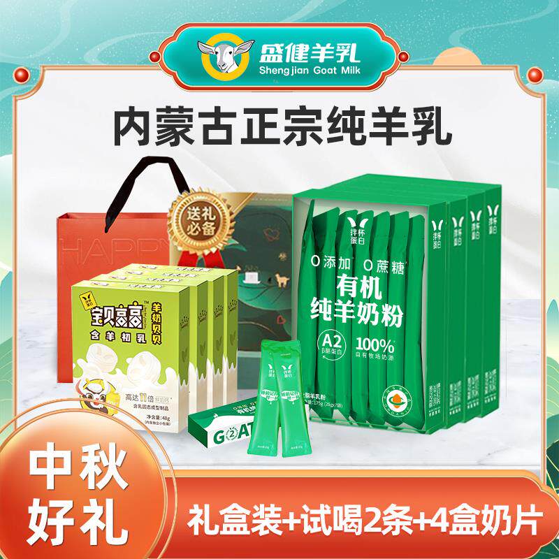 盛健拌杯蛋白有机纯羊奶粉成人中老年高钙全脂奶粉3-100岁适用怎么样,好用不?
