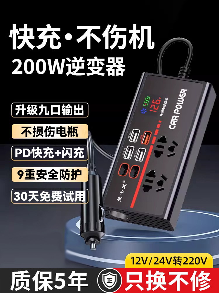 车载逆变器2025新款12V24V转220V大货车专用充电器超级快充转换器