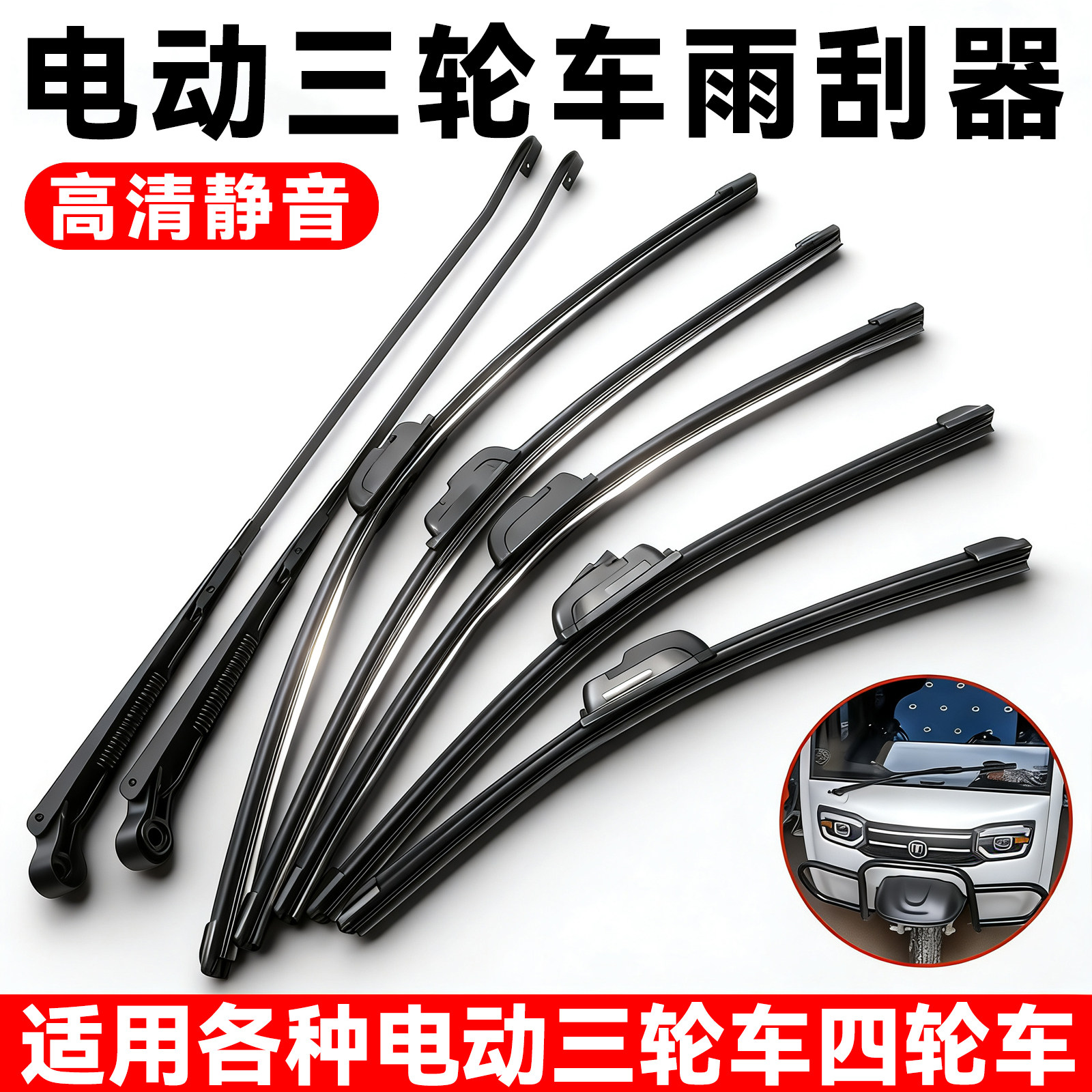 三轮车专用雨刷一刮即净无骨雨刮