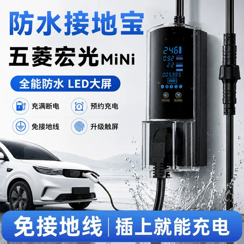 【五菱宏光mini接地宝】