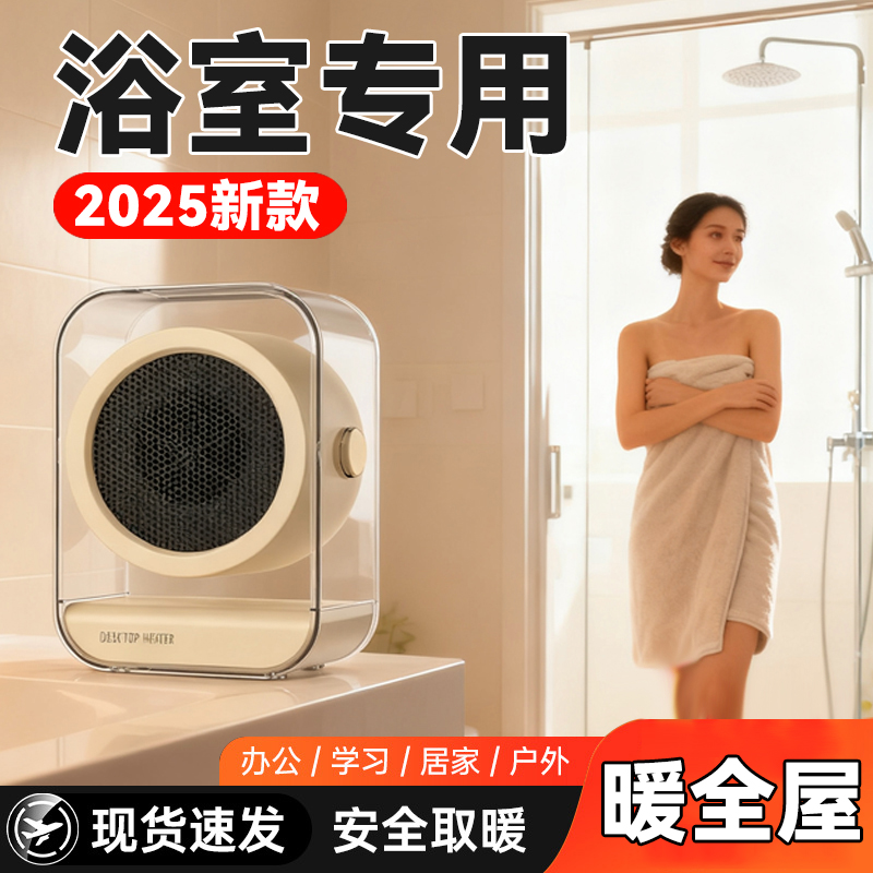 【浴室专用暖风机】全网热销1万+