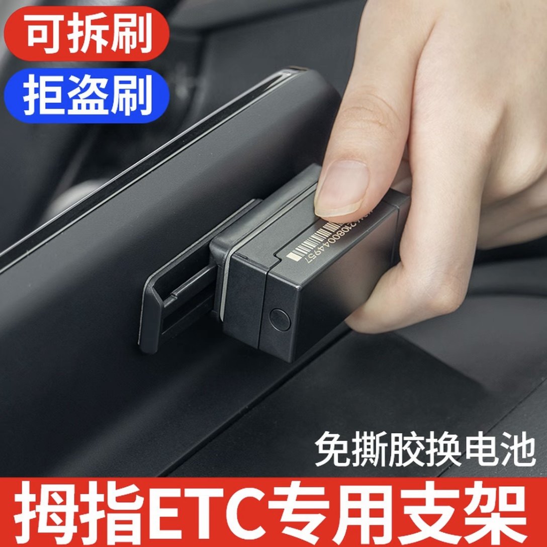 车载免插卡拇指ETC支架可拆卸强力背胶隐形汽车专用免贴固定神器,汽车用品/电子/清洗/改装,车用双面胶,淘宝优惠券,粉丝福利购,淘宝优惠卷