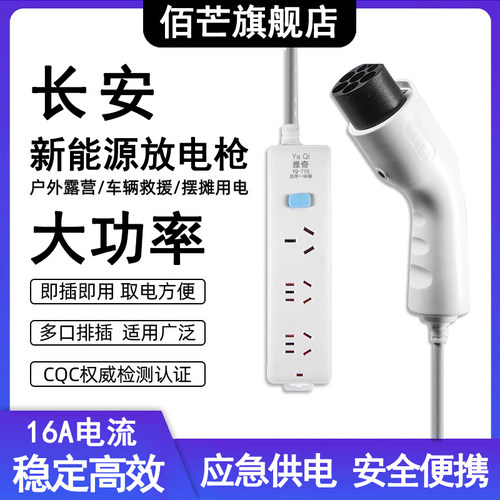 放电枪适用于长安UNI-K启源Q05