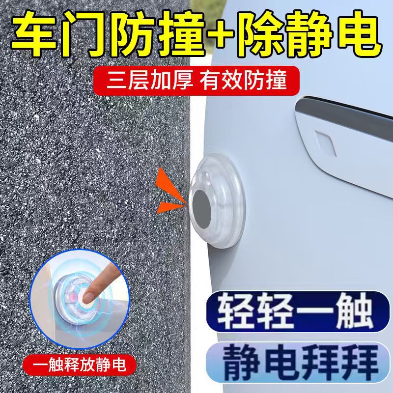 【汽车去静电】汽车防撞贴黑科技