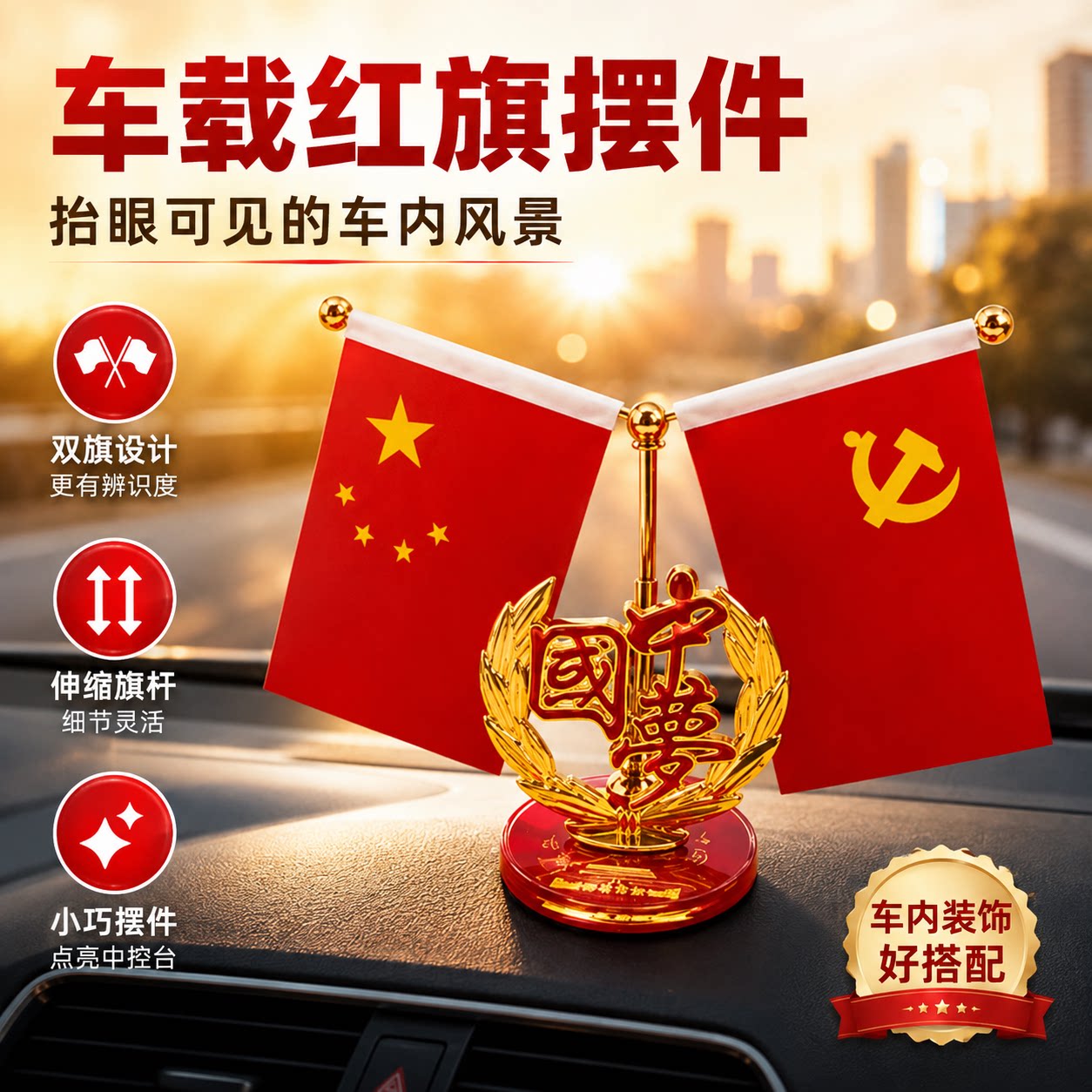 车载红旗摆件汽车内饰小红旗旗杆可伸缩调节高档精美办公桌装饰品