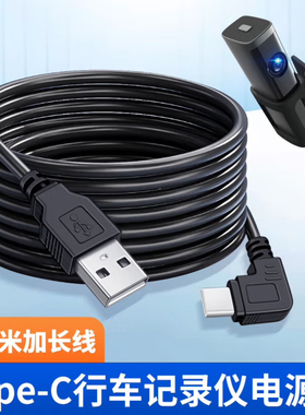 行车记录仪电源线连接线usb接口供电数据插头MINI安卓转接头5v2a