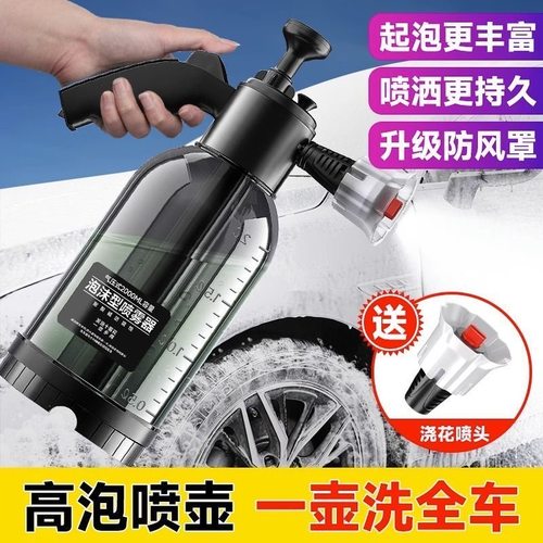 【全网热销】喷壶洗车泡沫专用