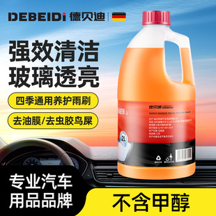 通用 德贝迪大桶汽车玻璃水去油膜强力去污清洁乙醇雨刮浓缩液四季