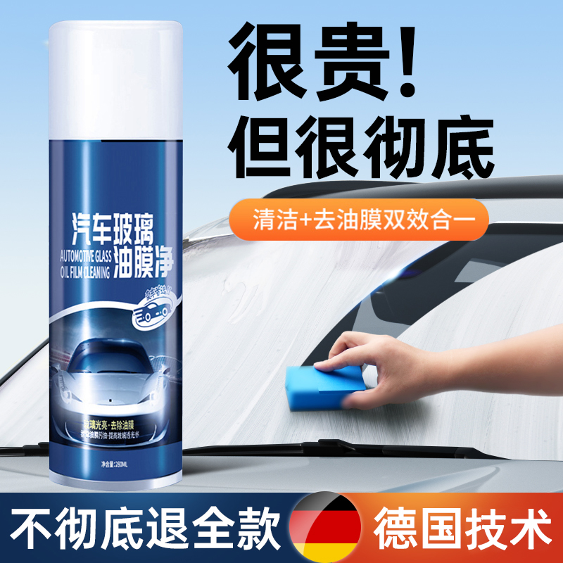 德贝迪强效油膜去除剂不伤车漆