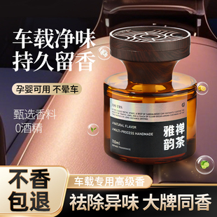 汽车香水持久留香高山白茶车用熏香车内高级香氛 车载香薰2025新款