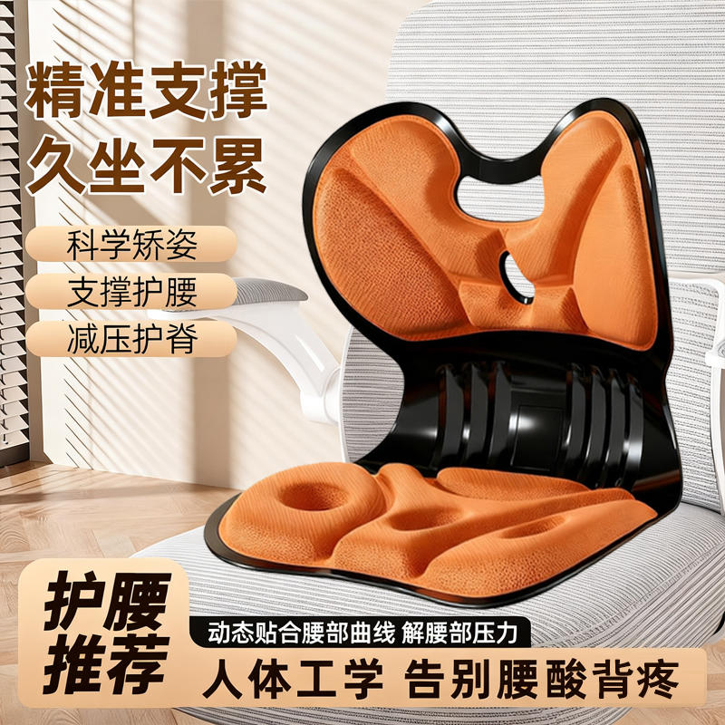 护腰久坐神器人体工学支撑座姿