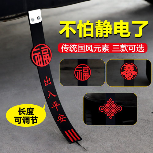 新款汽车静电带静电消除释