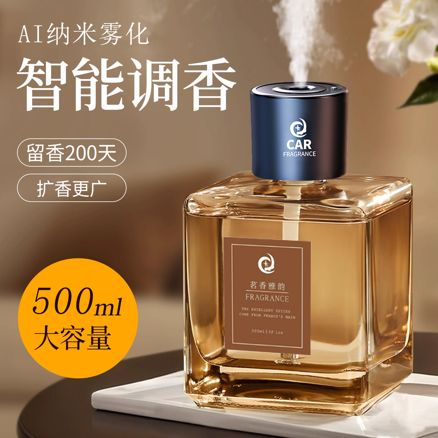 【AI智能香薰机】孕婴可用