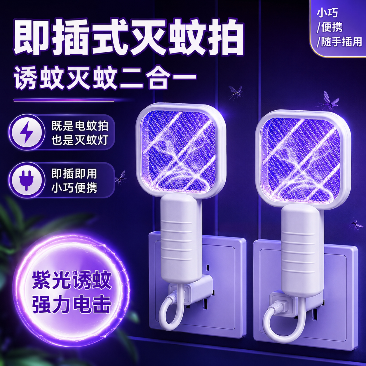 【全网热销10万+】灭蚊灯二合一图片