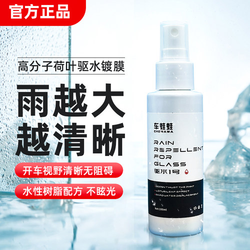 驱水1号汽车玻璃疏水喷雾