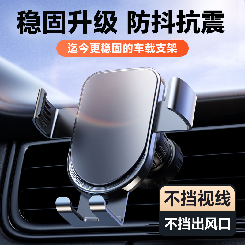 车载手机支架2025新款导航专用汽车出风口金属重力感应固定架通用