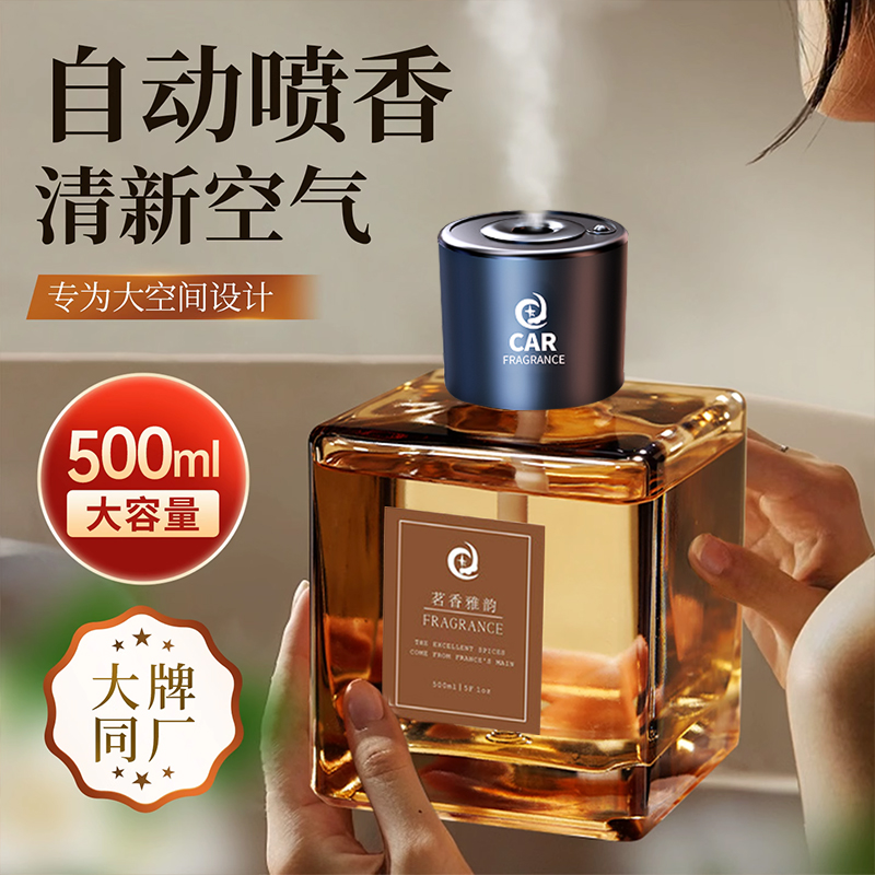 自动喷香香薰机家用2025新款持久留香氛孕婴可用空气清新剂除异味
