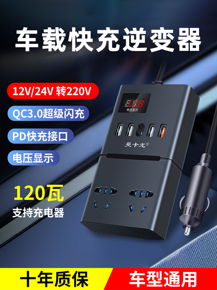 车载逆变器12V24V转220V车载卡车大功率转换器手机电源插座充电器