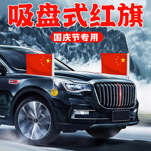 吸盘式车载小红旗摆件国旗杆
