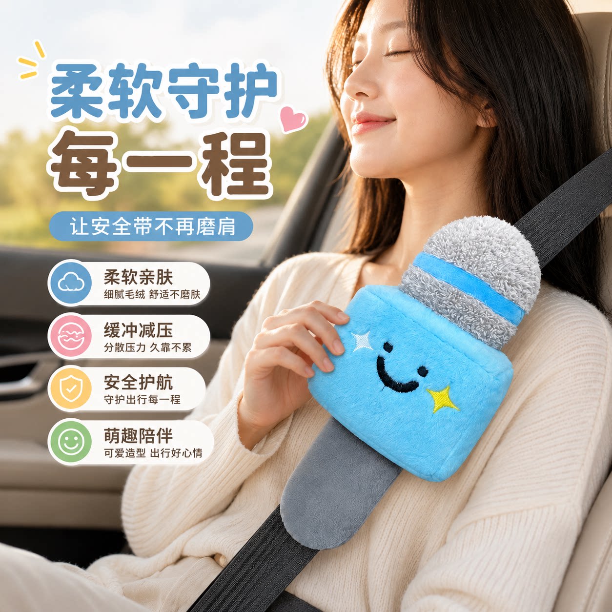 【话筒安全带护肩】可拆卸装饰