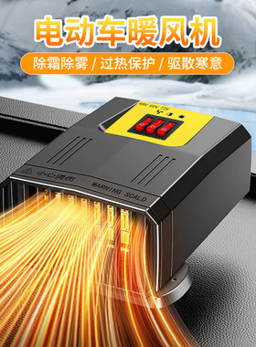 电动三轮车暖风机吹玻璃除雾霜电瓶四轮专用取暖器加热48v60伏72