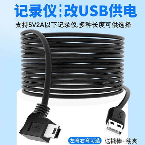 行车记录仪电源线连接线usb接口