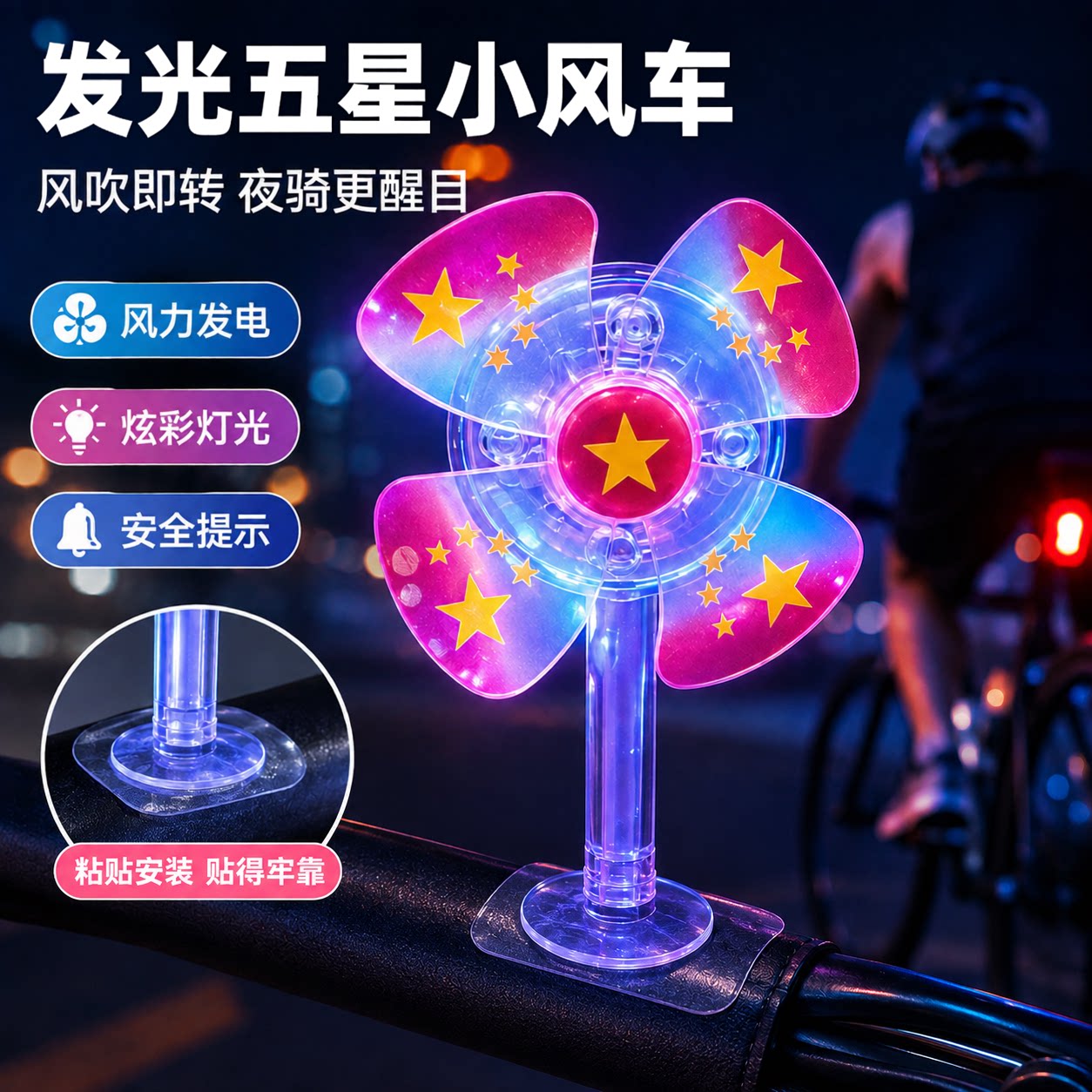车载摆件发光小风车旋转红旗风力点亮五星可爱自行车电动车装饰品