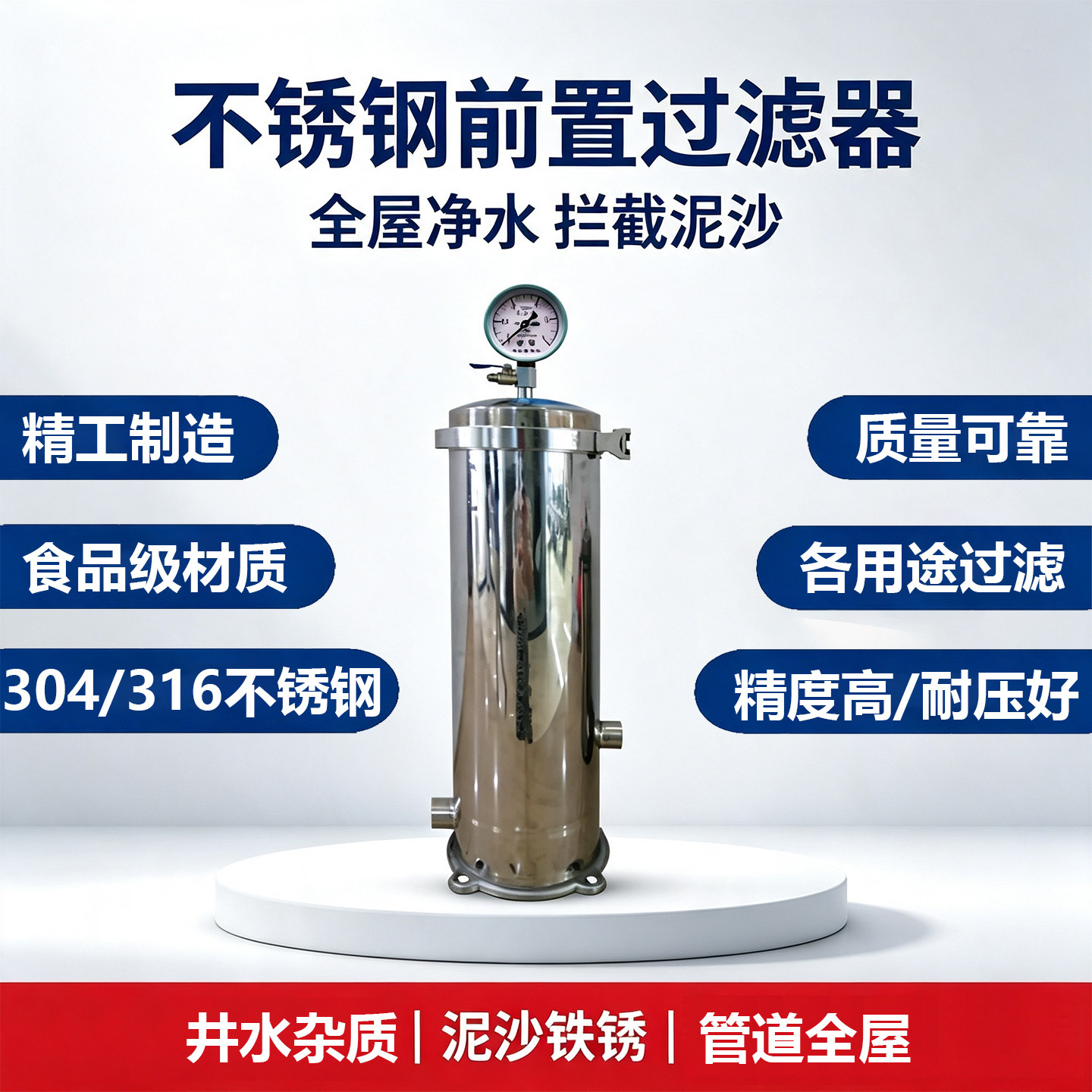 304不锈钢精密保安过滤器家用井水地下水PP棉前置食品级管道过滤