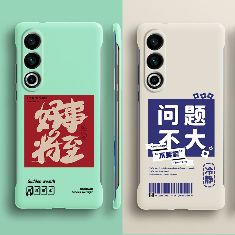 适用魅族20Pro手机壳国潮文字网红创意潮牌Meizu20无边框M18S