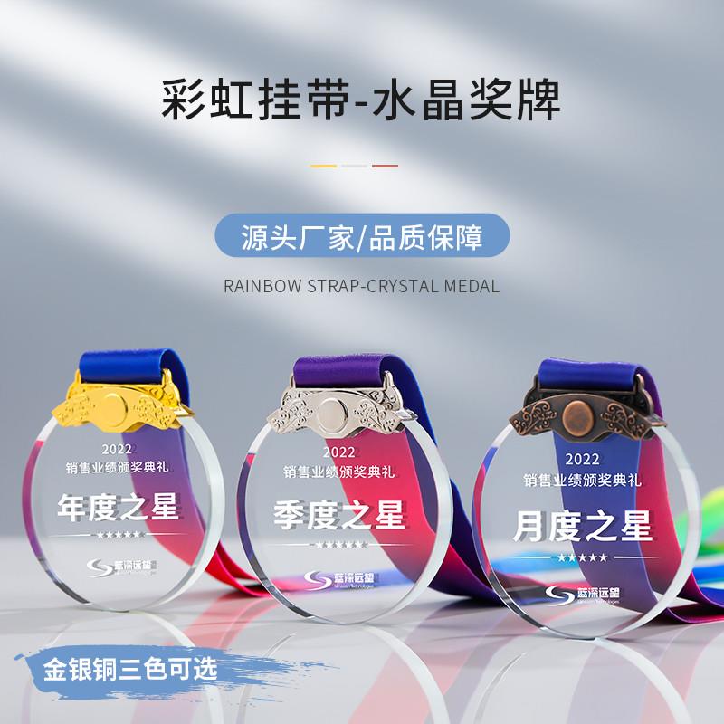 水晶奖杯奖牌旋转小挂牌定制奖品奖章金牌胸牌制作学校运动会比赛