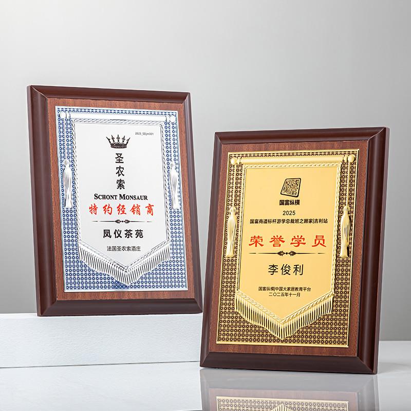 高档授权牌奖牌定制定做金属铜牌木质纪念牌匾经销代理商制作