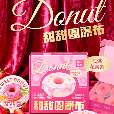 妮吖猫狗通用甜甜圈主食罐4罐