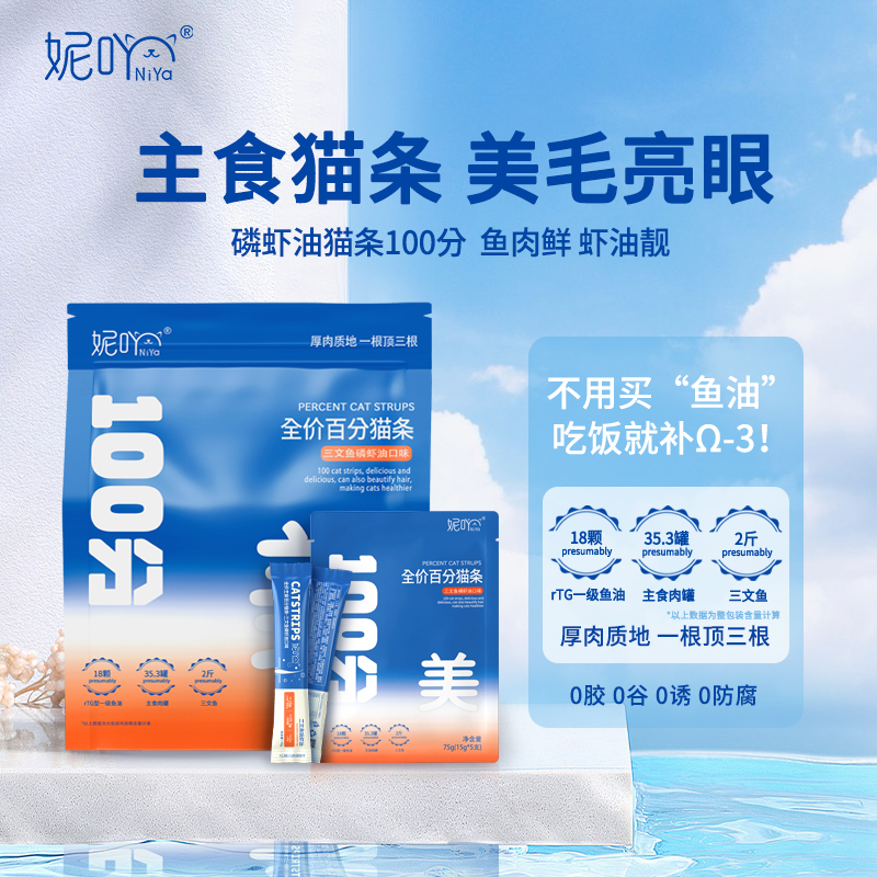 妮吖猫条美毛护肤虾油三文鱼