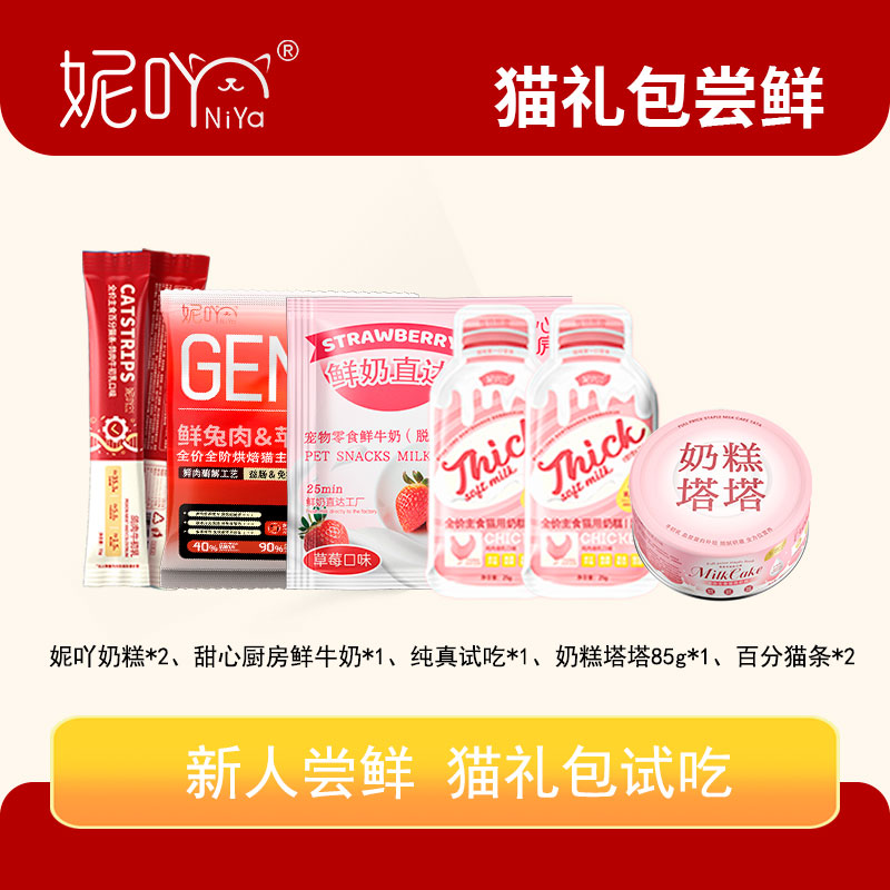 妮吖奶糕湿粮牛奶组合装