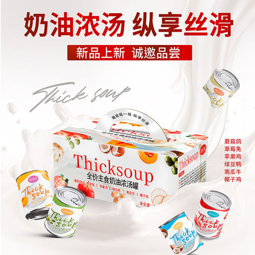 妮吖奶油浓汤罐全价主食