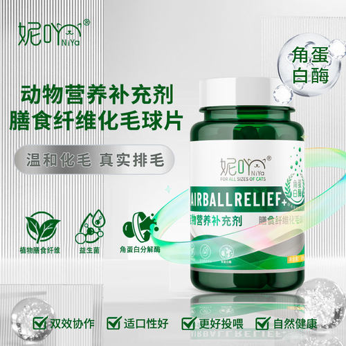 妮吖膳食纤维化毛片猫草化毛