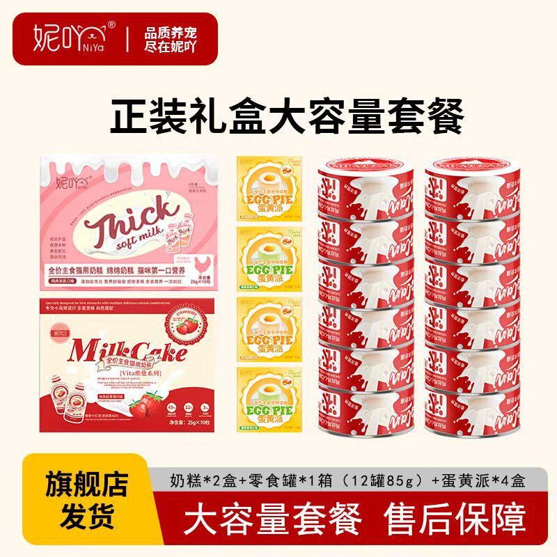 妮吖【尝鲜礼盒】幼猫奶糕猫罐头主食烘焙猫粮猫奶油浓汤罐限购