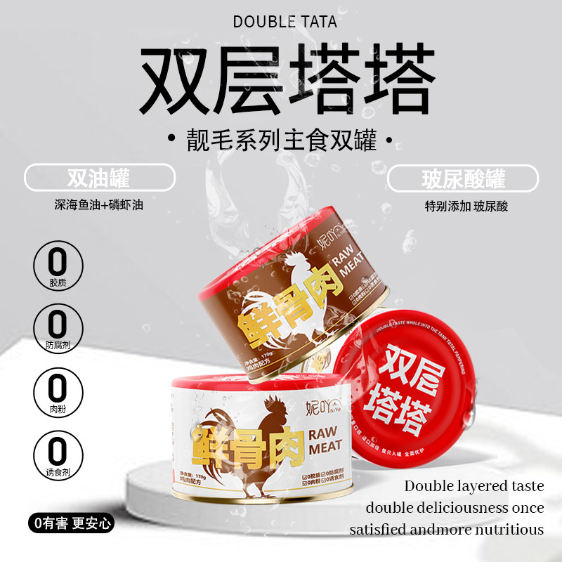 妮吖双层塔塔主食罐170g